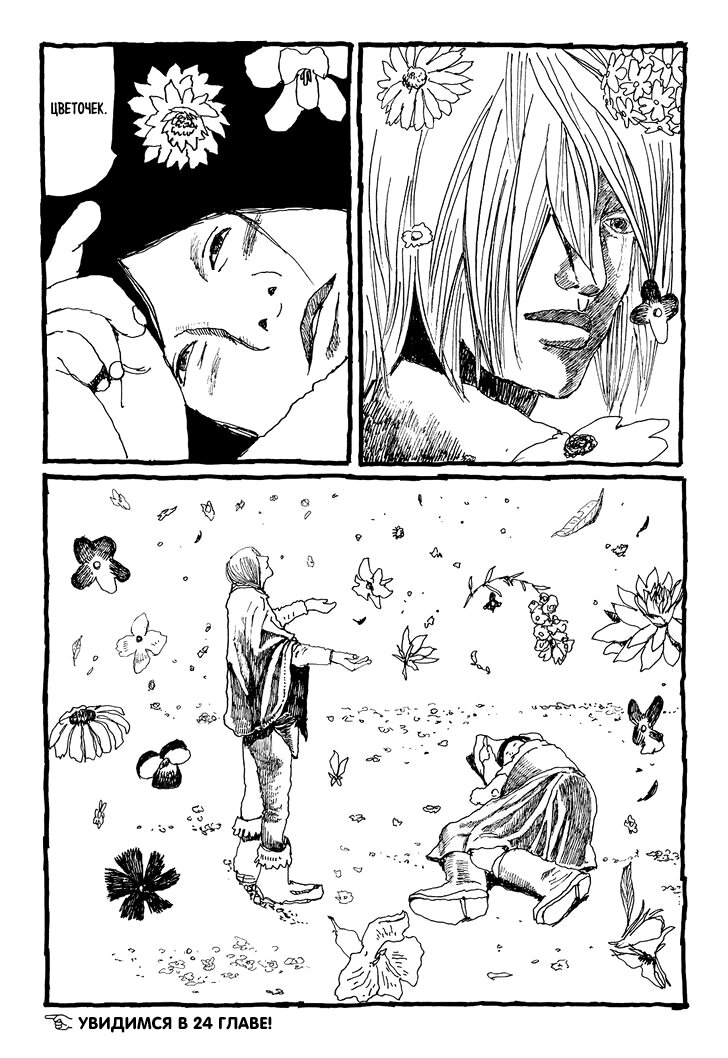 Манга Номер Пять - Глава 23 Страница 24