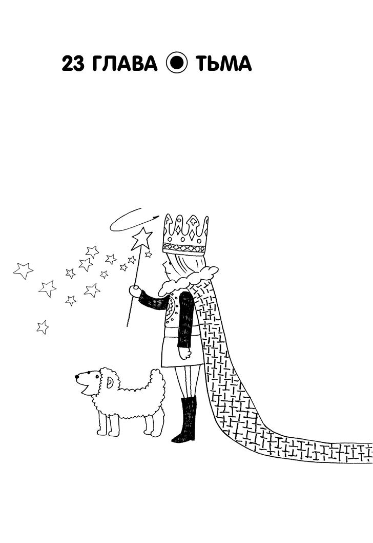 Манга Номер Пять - Глава 23 Страница 1