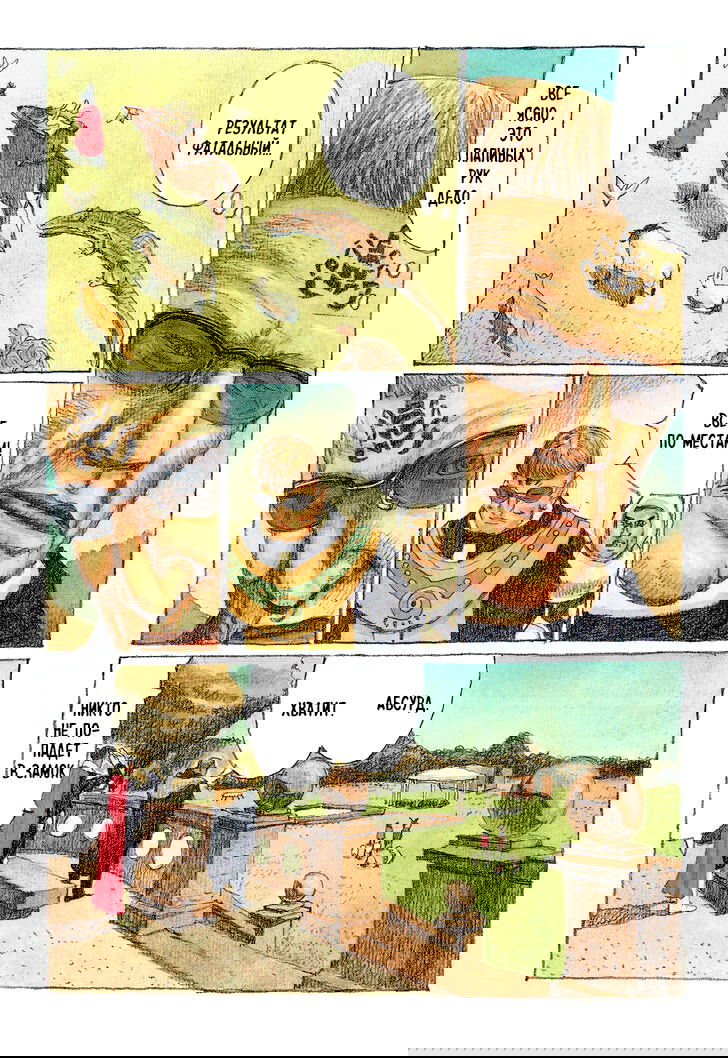 Манга Номер Пять - Глава 22 Страница 4