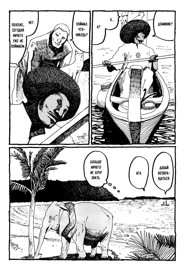 Манга Номер Пять - Глава 22 Страница 13