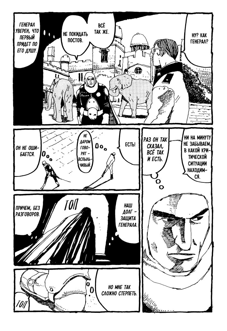 Манга Номер Пять - Глава 22 Страница 6