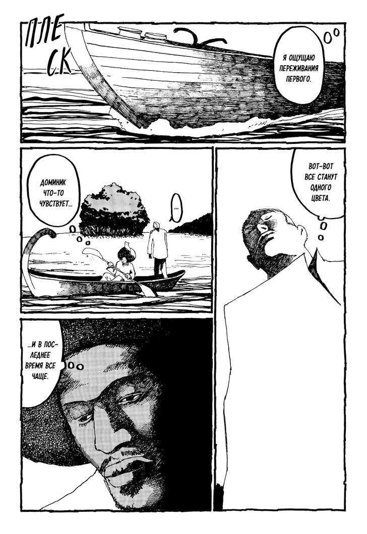 Манга Номер Пять - Глава 22 Страница 12