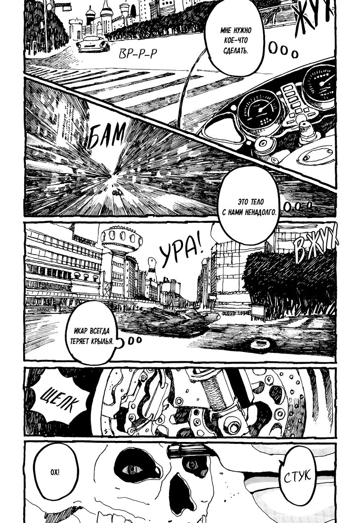 Манга Номер Пять - Глава 22 Страница 18