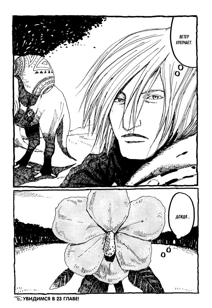 Манга Номер Пять - Глава 22 Страница 24