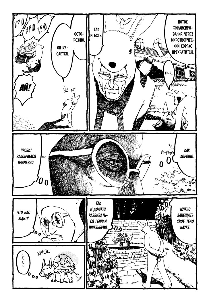 Манга Номер Пять - Глава 22 Страница 11