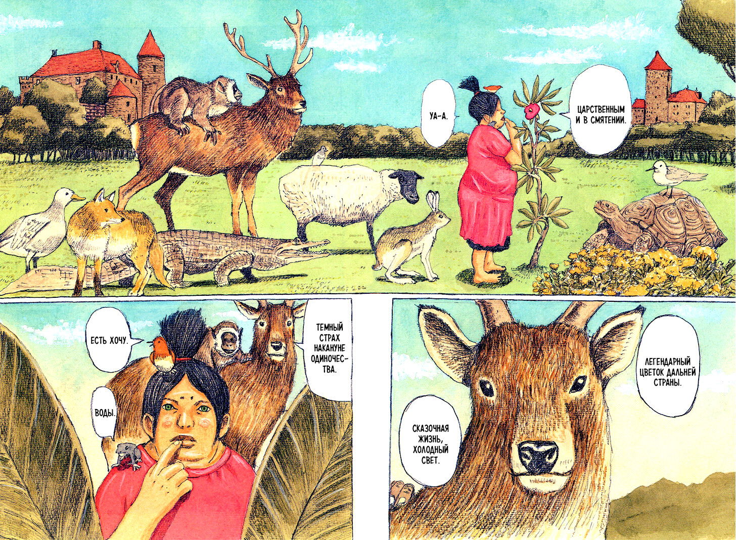 Манга Номер Пять - Глава 22 Страница 2