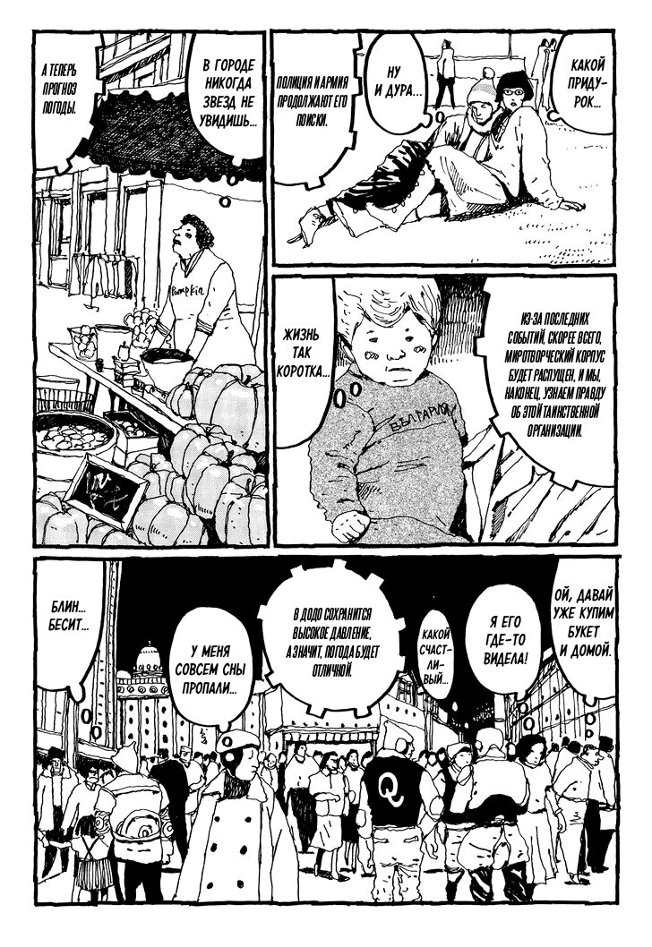 Манга Номер Пять - Глава 22 Страница 9