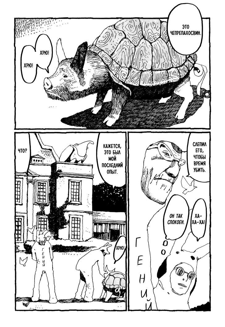 Манга Номер Пять - Глава 22 Страница 10