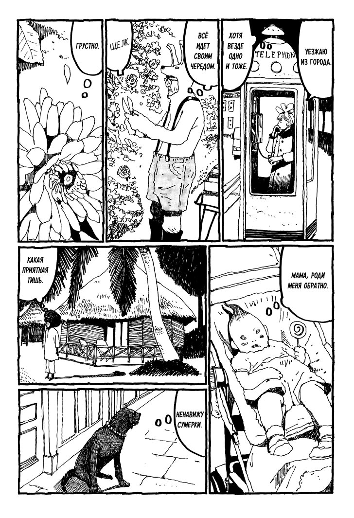 Манга Номер Пять - Глава 22 Страница 20