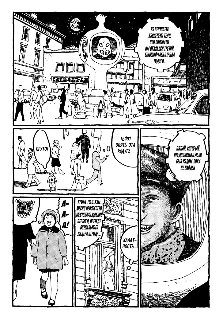 Манга Номер Пять - Глава 22 Страница 8