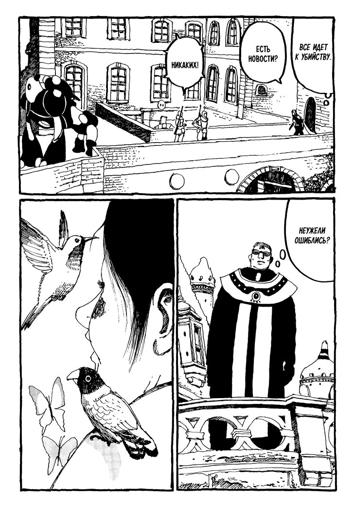 Манга Номер Пять - Глава 22 Страница 7