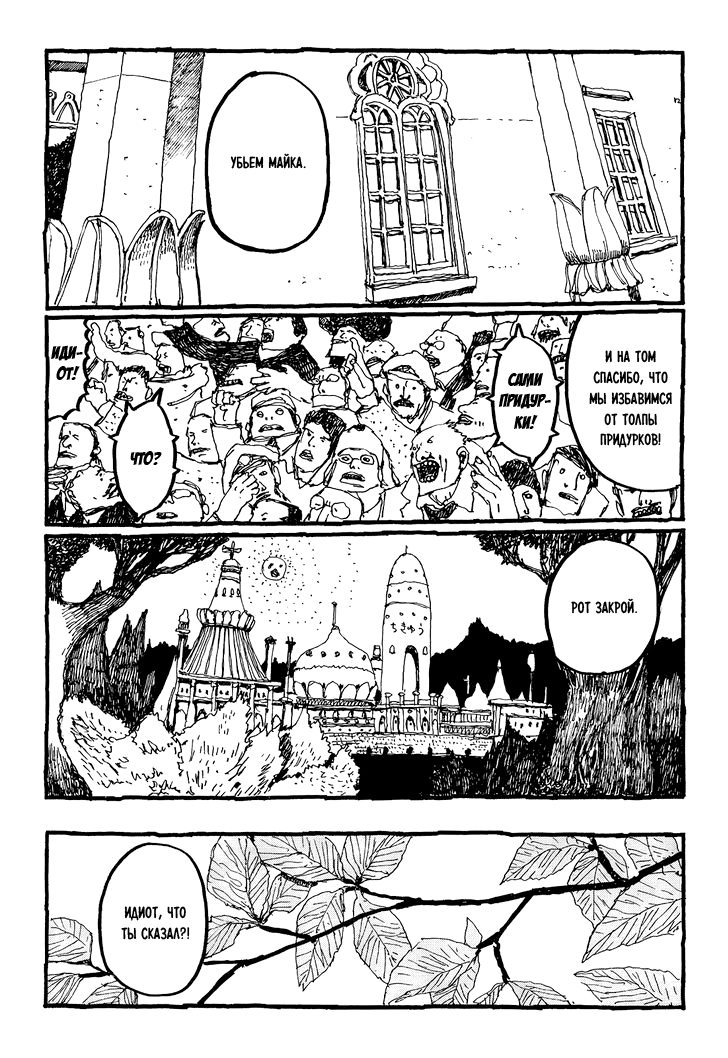 Манга Номер Пять - Глава 27 Страница 18