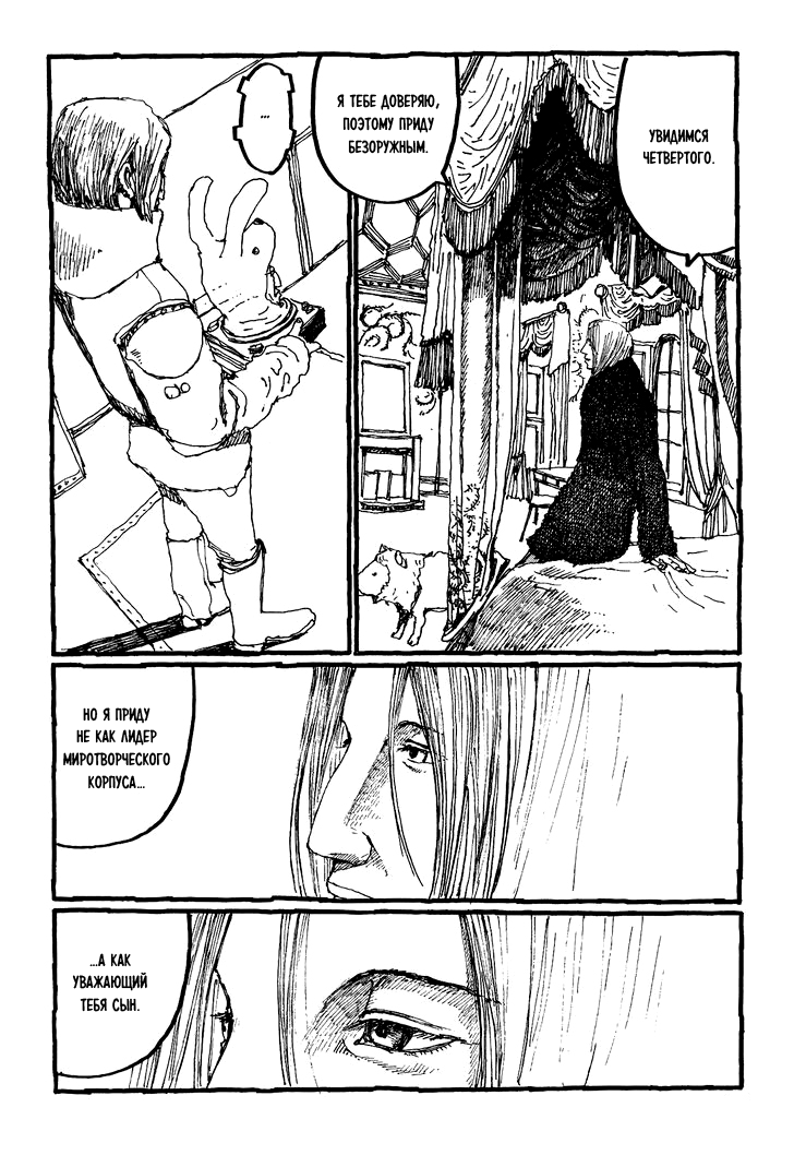 Манга Номер Пять - Глава 27 Страница 26