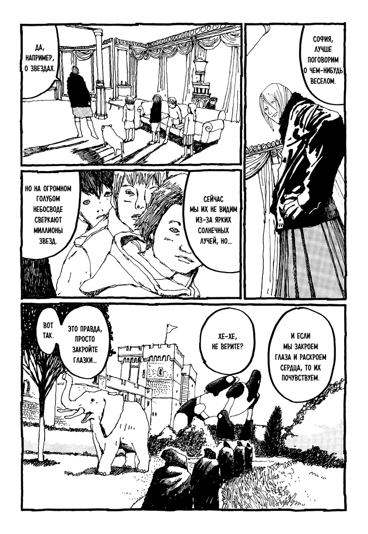 Манга Номер Пять - Глава 27 Страница 12