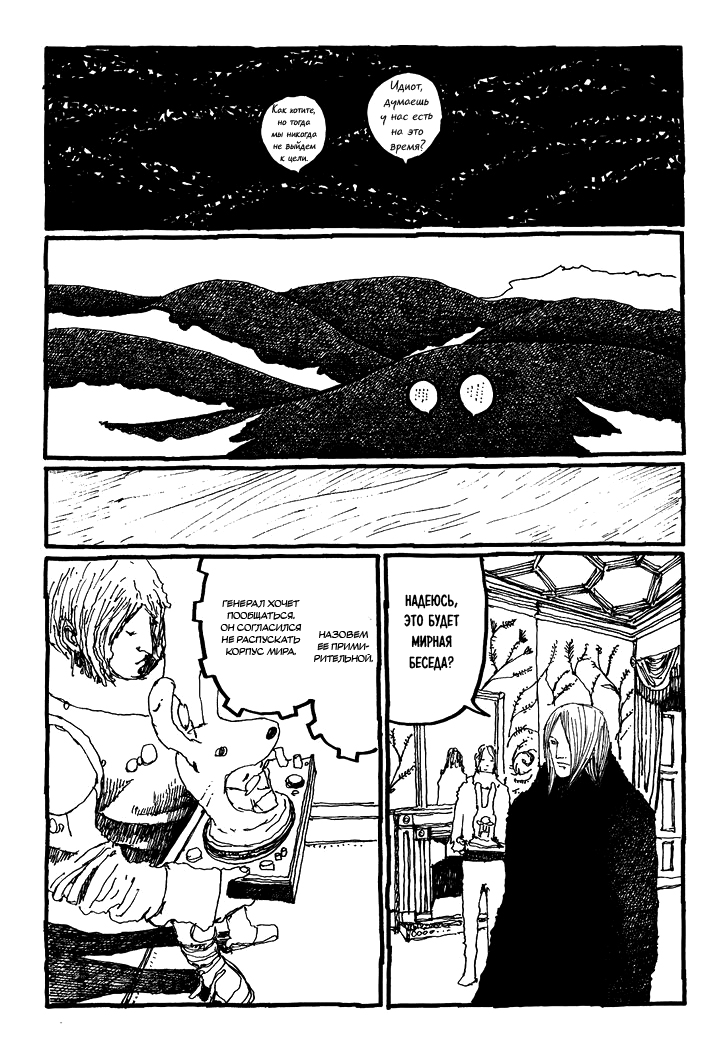 Манга Номер Пять - Глава 27 Страница 24