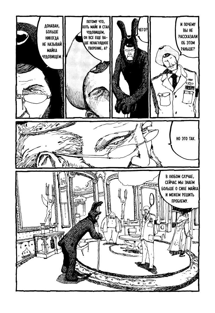 Манга Номер Пять - Глава 27 Страница 17