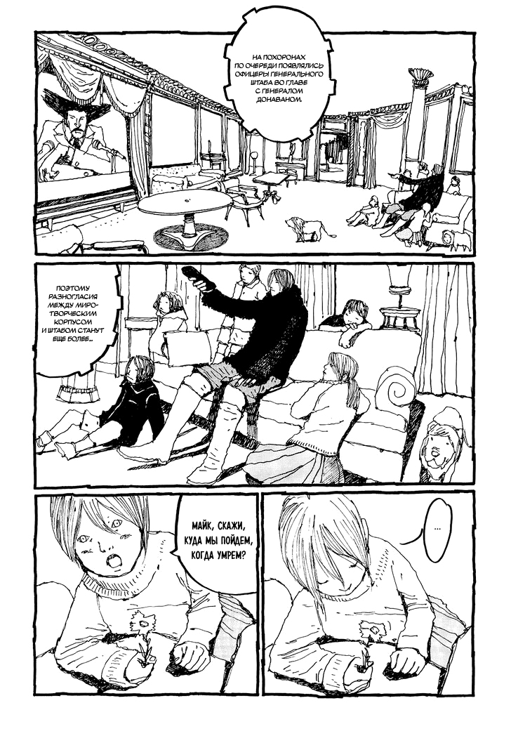 Манга Номер Пять - Глава 27 Страница 10