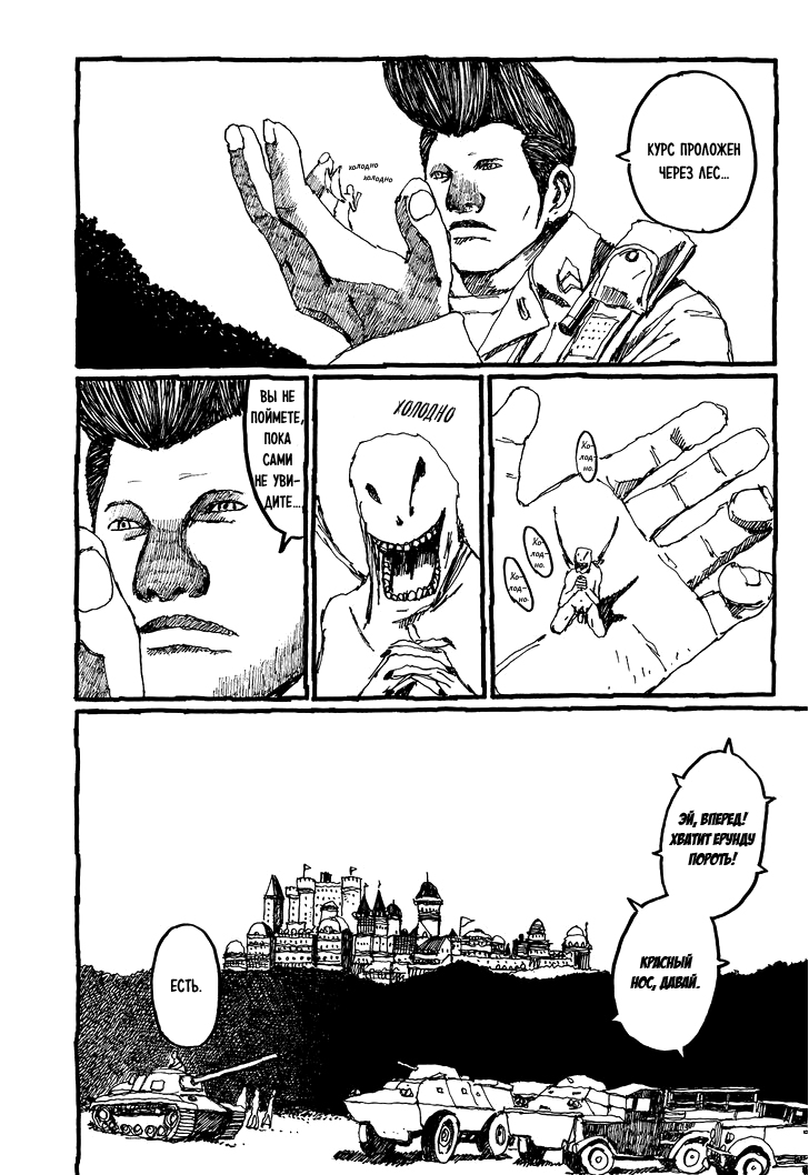 Манга Номер Пять - Глава 27 Страница 20