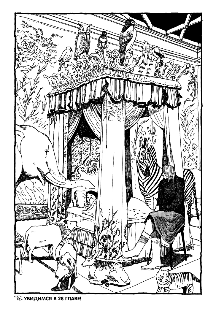 Манга Номер Пять - Глава 27 Страница 32