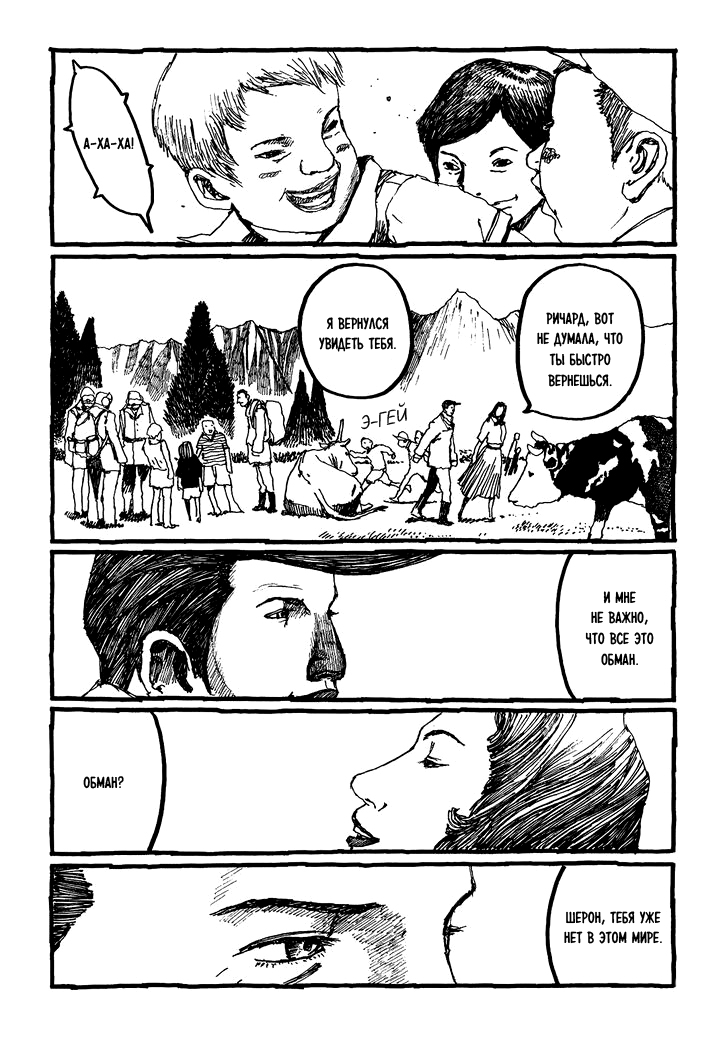 Манга Номер Пять - Глава 27 Страница 29