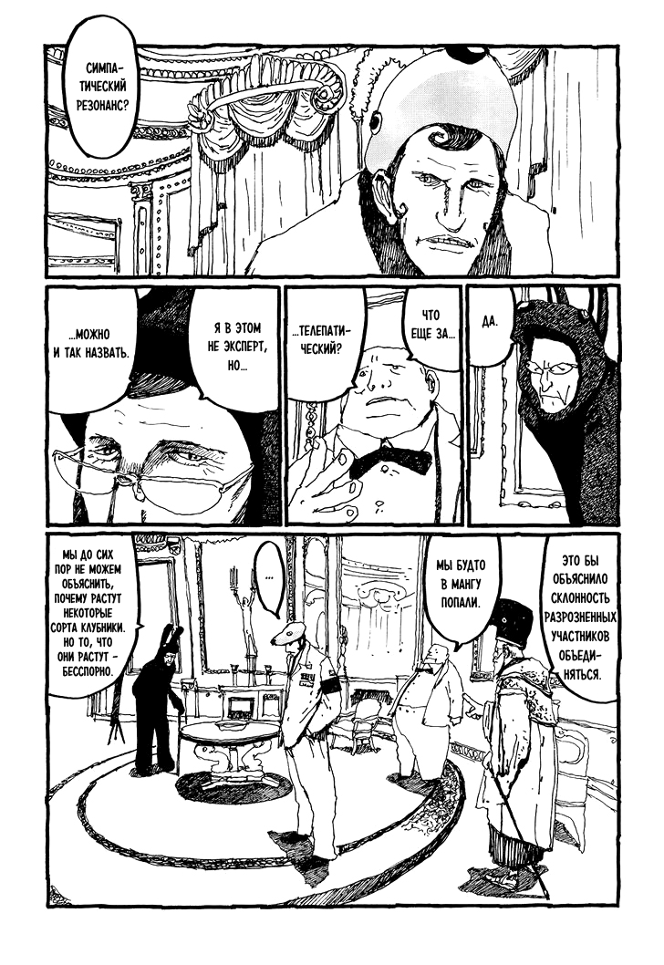 Манга Номер Пять - Глава 27 Страница 15