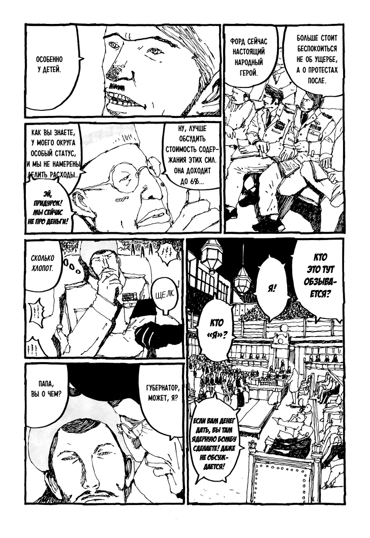 Манга Номер Пять - Глава 27 Страница 14