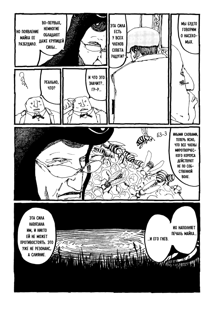 Манга Номер Пять - Глава 27 Страница 16