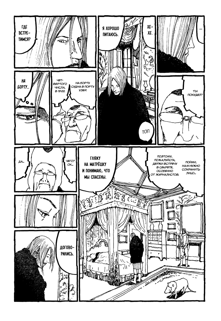 Манга Номер Пять - Глава 27 Страница 25