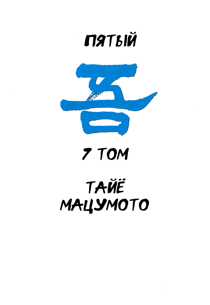 Манга Номер Пять - Глава 27 Страница 3