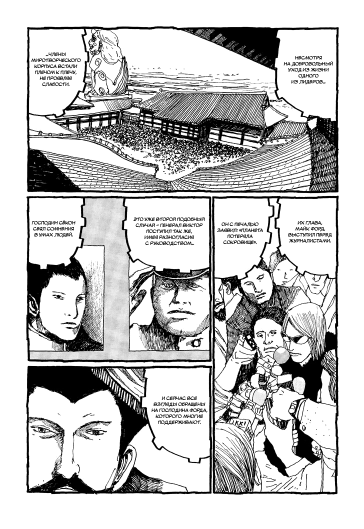 Манга Номер Пять - Глава 27 Страница 9