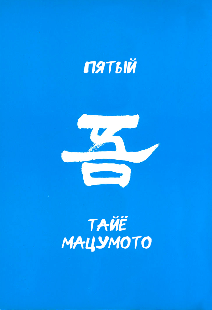 Манга Номер Пять - Глава 27 Страница 2