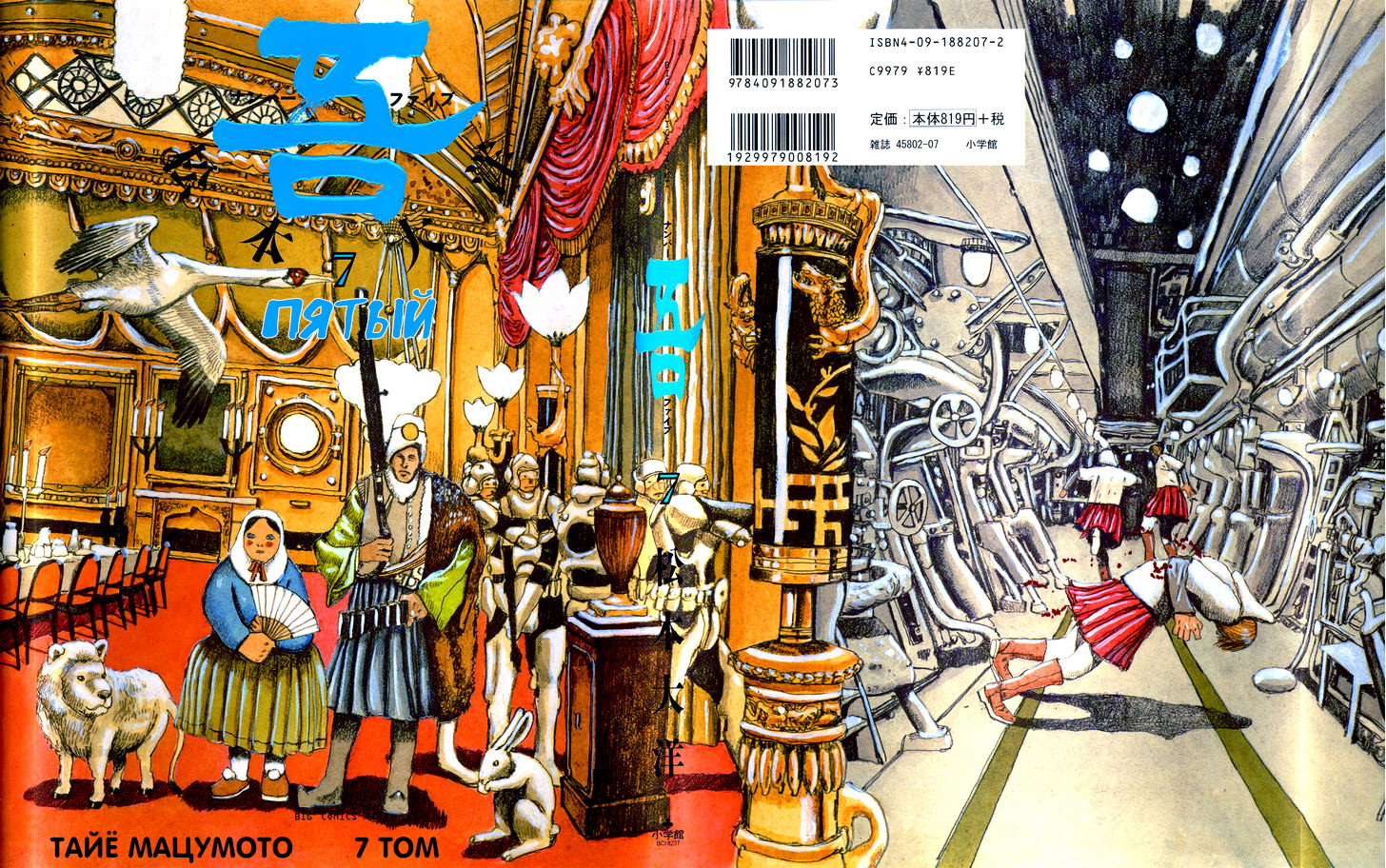 Манга Номер Пять - Глава 27 Страница 1