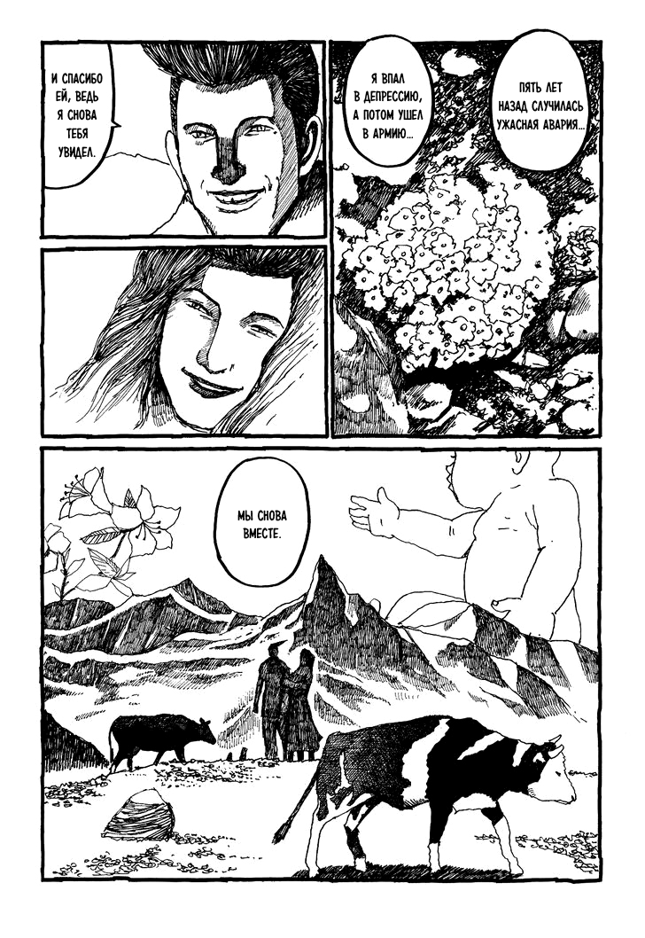 Манга Номер Пять - Глава 27 Страница 30