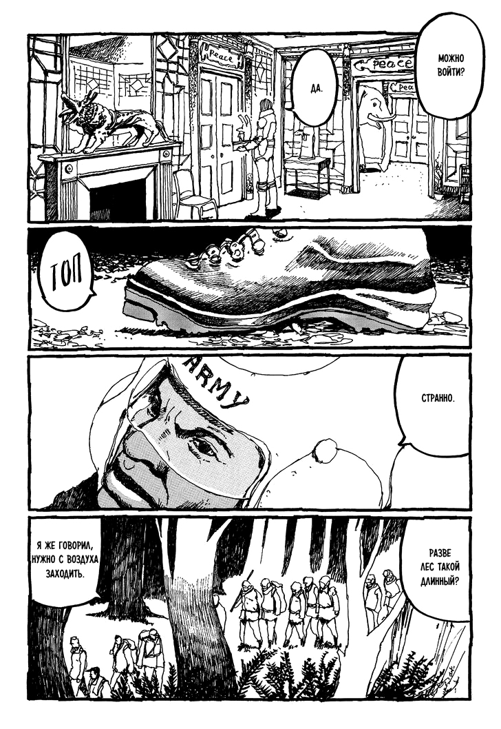 Манга Номер Пять - Глава 27 Страница 23