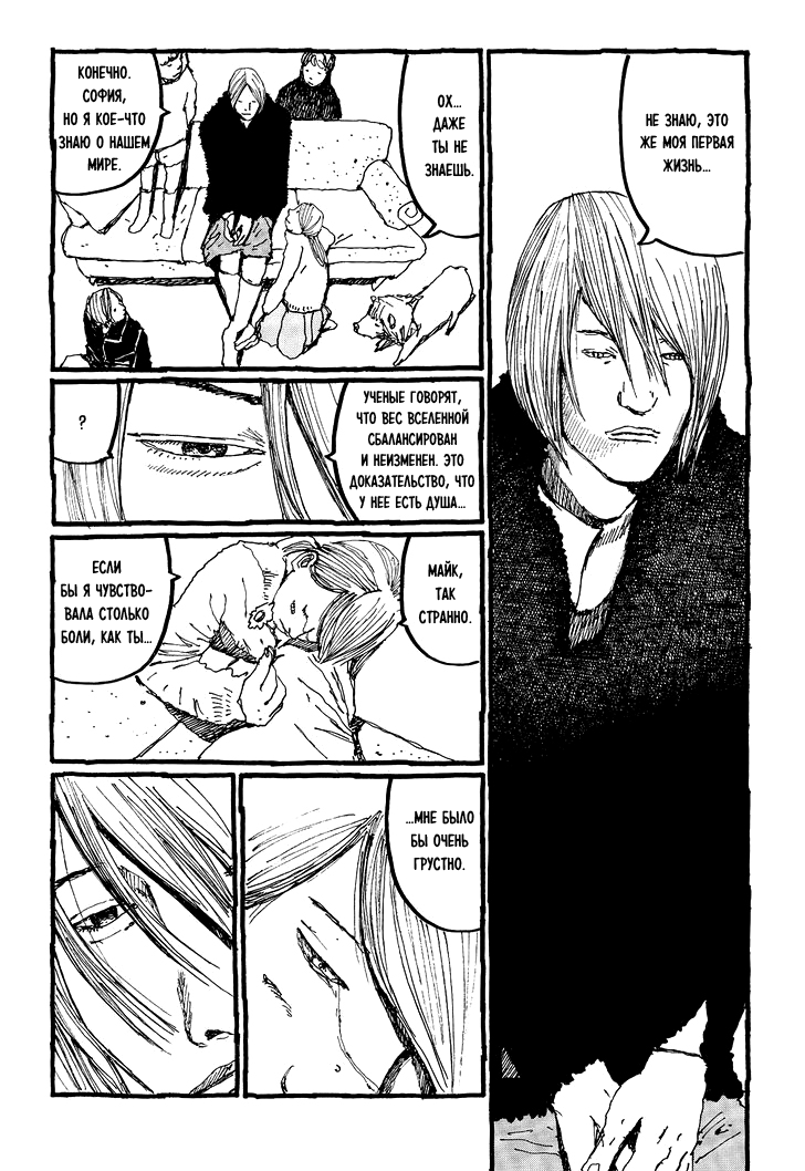Манга Номер Пять - Глава 27 Страница 11