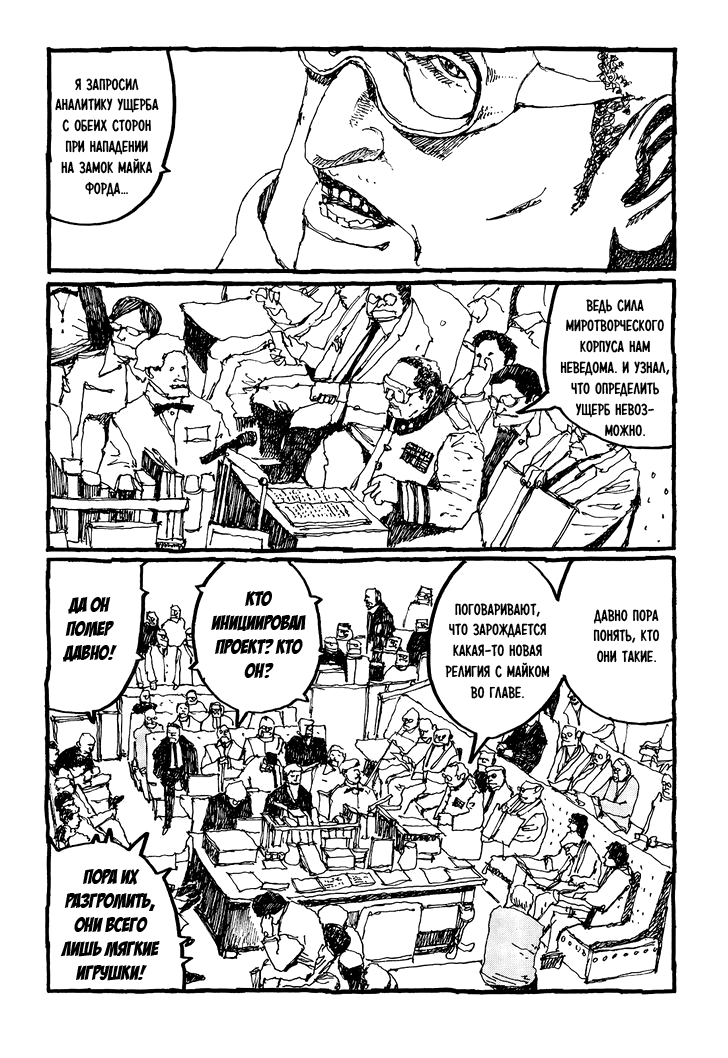 Манга Номер Пять - Глава 27 Страница 13