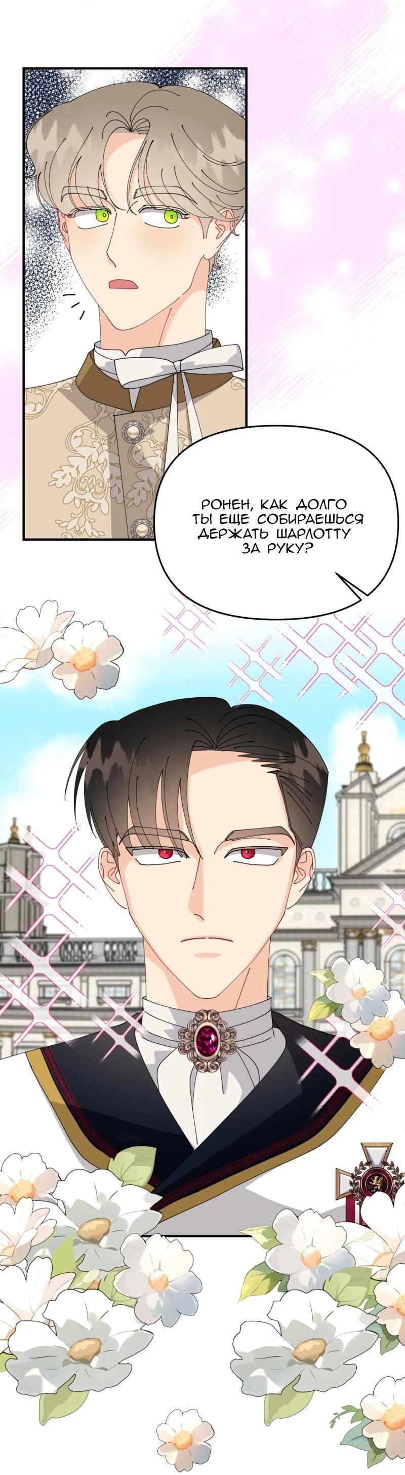 Манга Открыв глаза, я оказался в постели - Глава 10 Страница 12