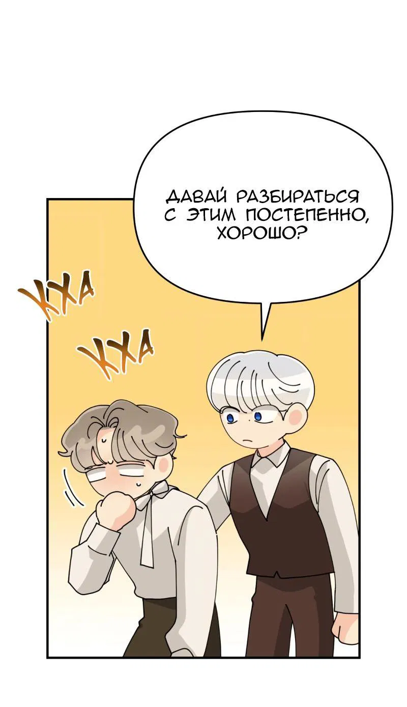 Манга Открыв глаза, я оказался в постели - Глава 10 Страница 56