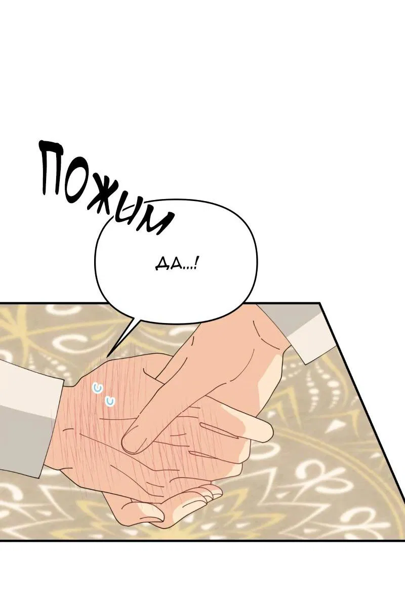 Манга Открыв глаза, я оказался в постели - Глава 10 Страница 60