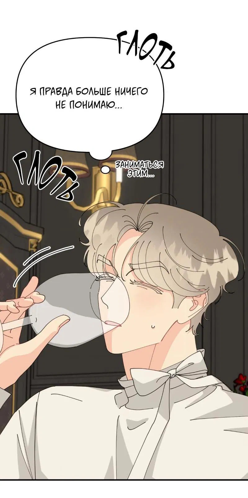 Манга Открыв глаза, я оказался в постели - Глава 10 Страница 54