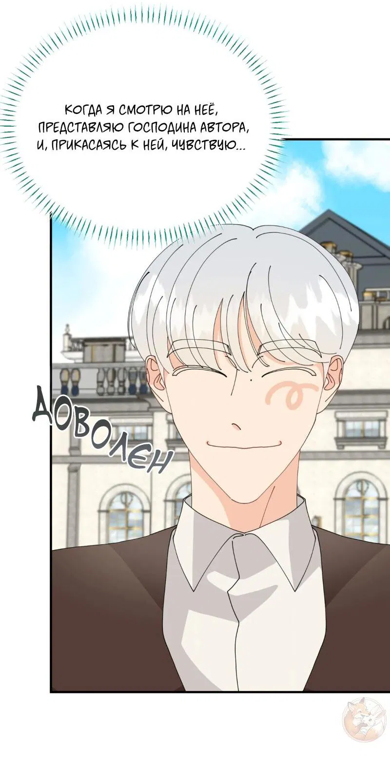 Манга Открыв глаза, я оказался в постели - Глава 10 Страница 24