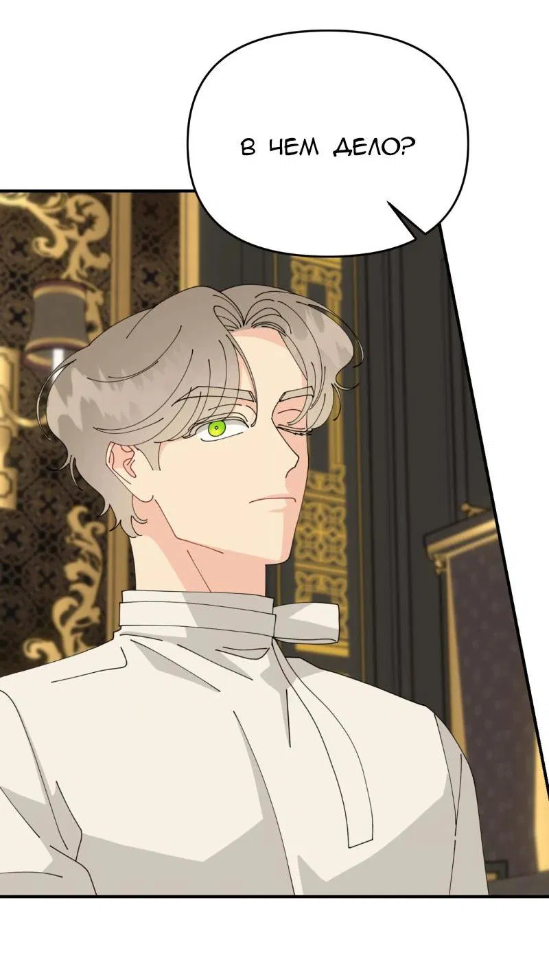 Манга Открыв глаза, я оказался в постели - Глава 10 Страница 39