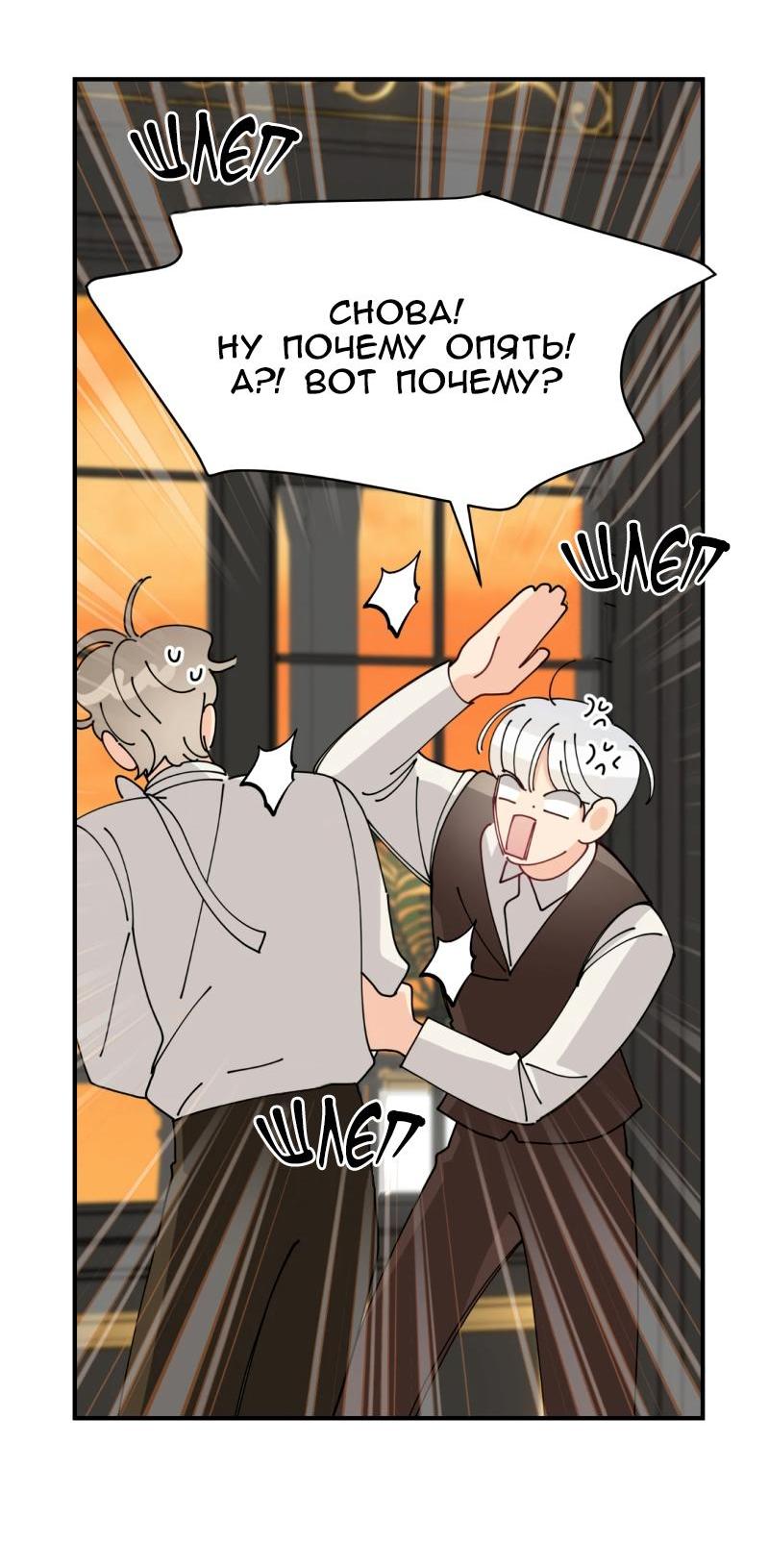 Манга Открыв глаза, я оказался в постели - Глава 10 Страница 42