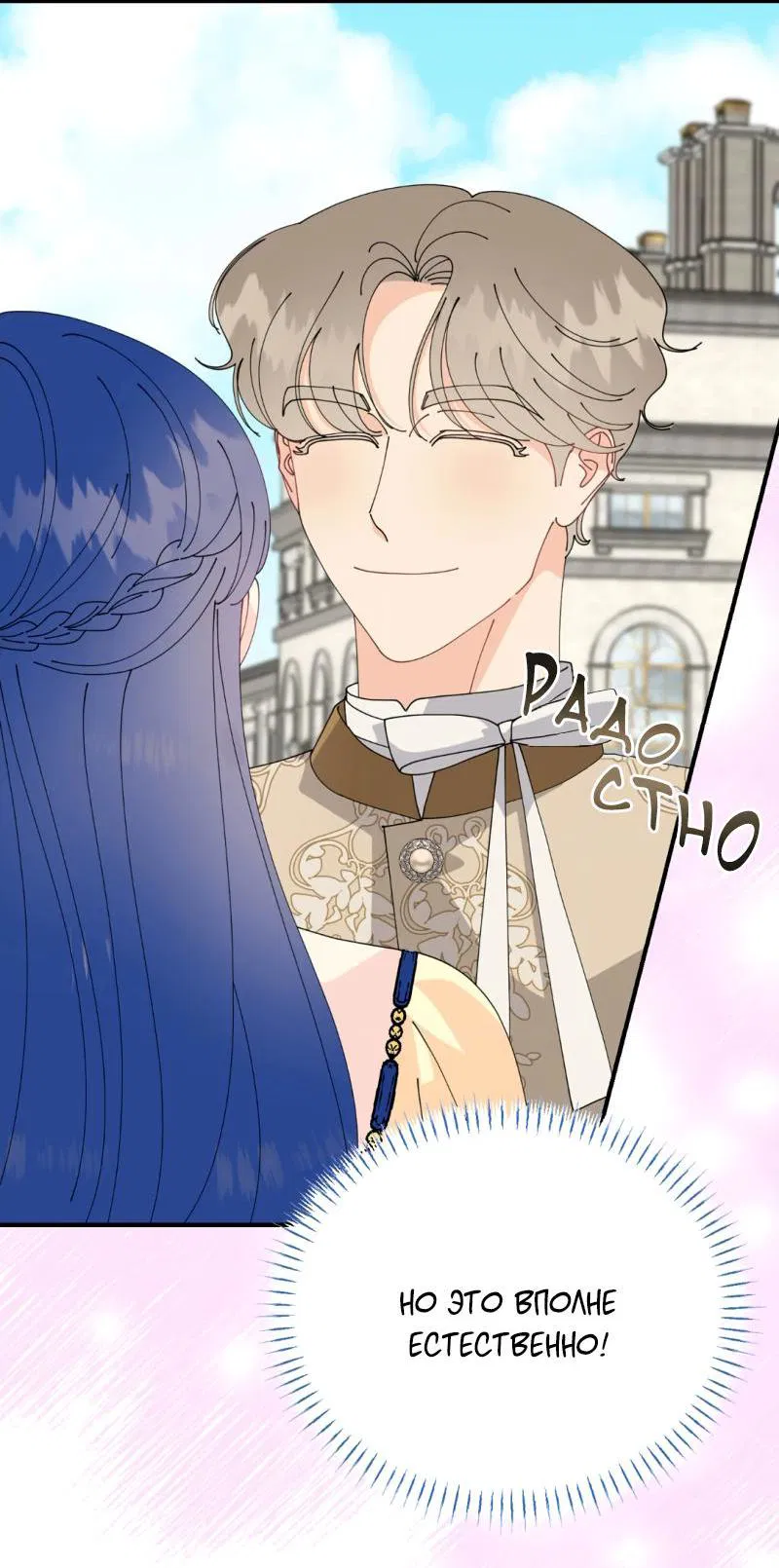 Манга Открыв глаза, я оказался в постели - Глава 10 Страница 11