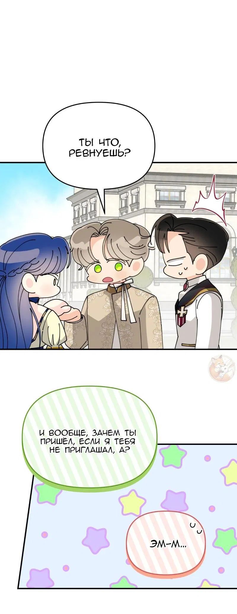 Манга Открыв глаза, я оказался в постели - Глава 10 Страница 13