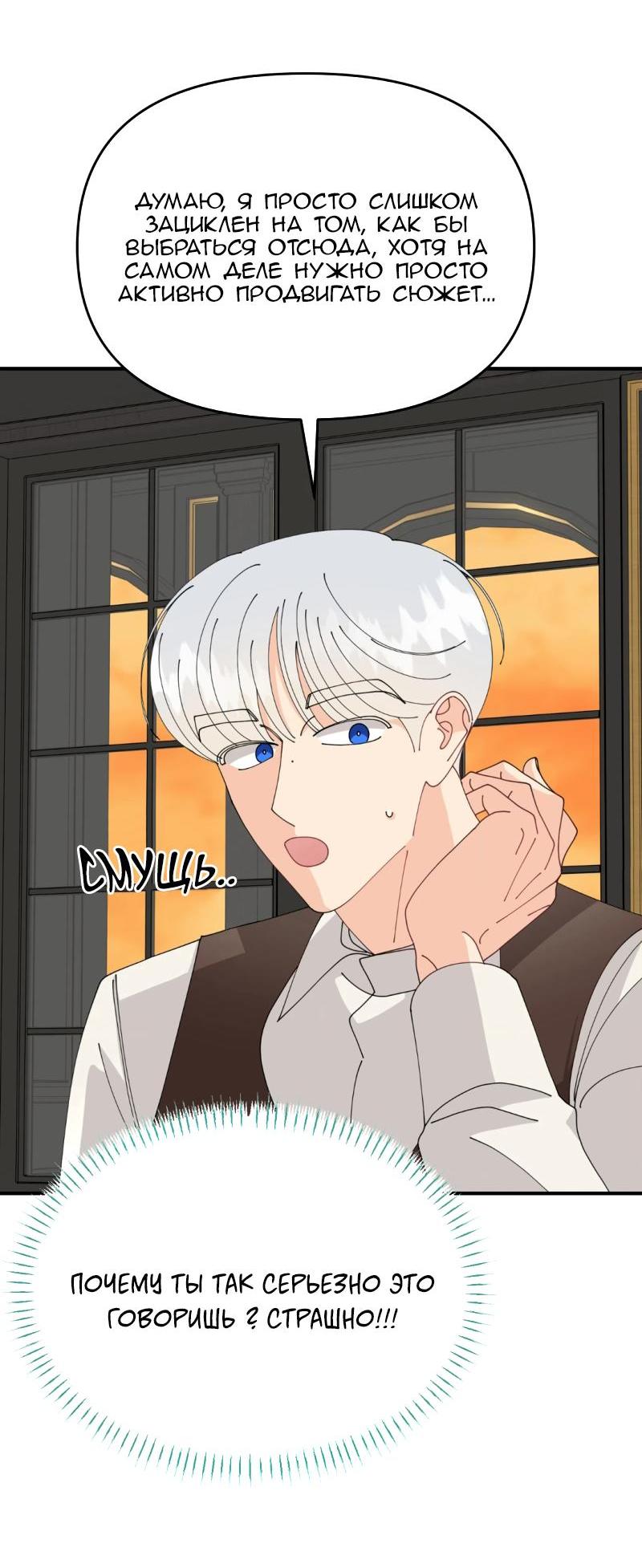 Манга Открыв глаза, я оказался в постели - Глава 10 Страница 51