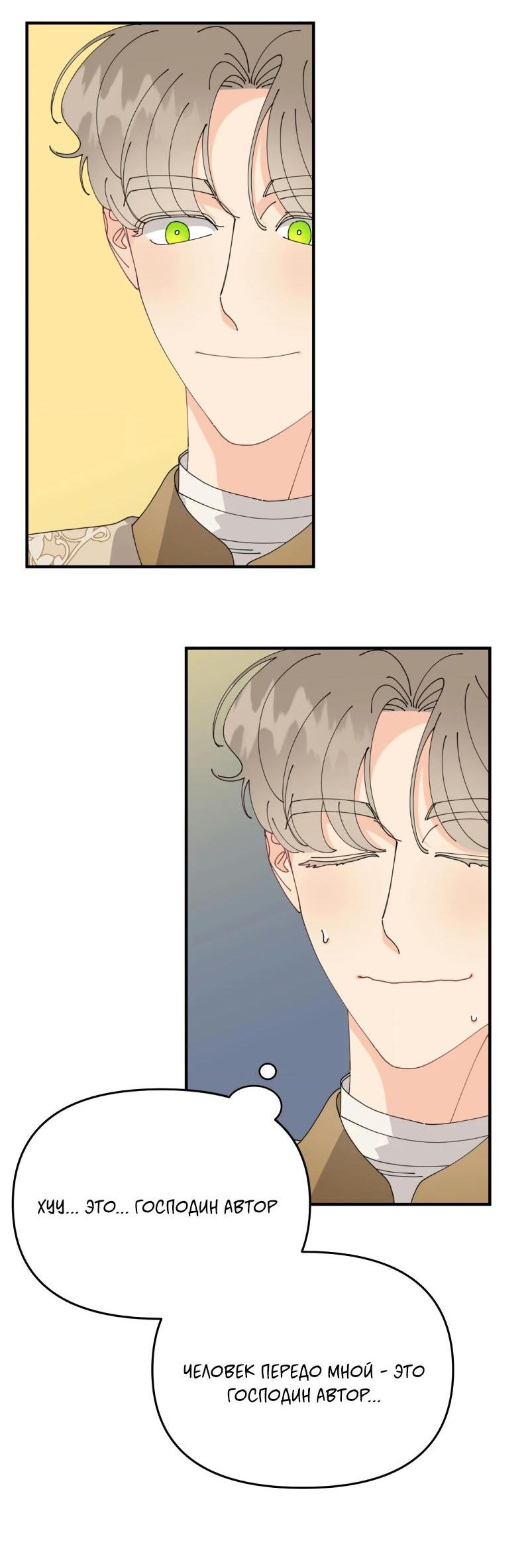 Манга Открыв глаза, я оказался в постели - Глава 10 Страница 19