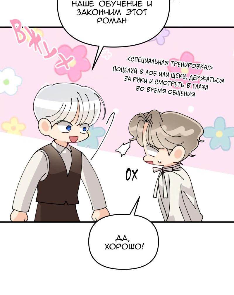 Манга Открыв глаза, я оказался в постели - Глава 10 Страница 31