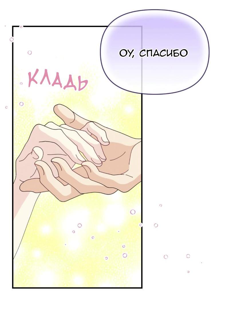 Манга Открыв глаза, я оказался в постели - Глава 10 Страница 6