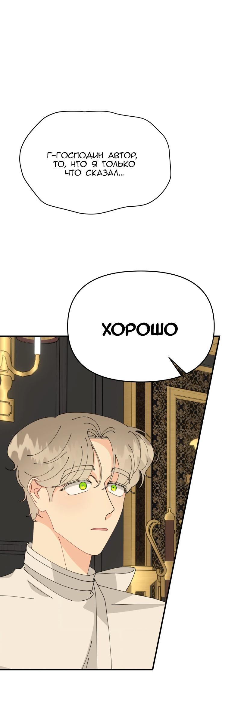 Манга Открыв глаза, я оказался в постели - Глава 10 Страница 48